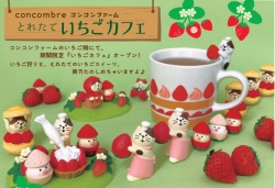 concombre とれたて いちごカフェ