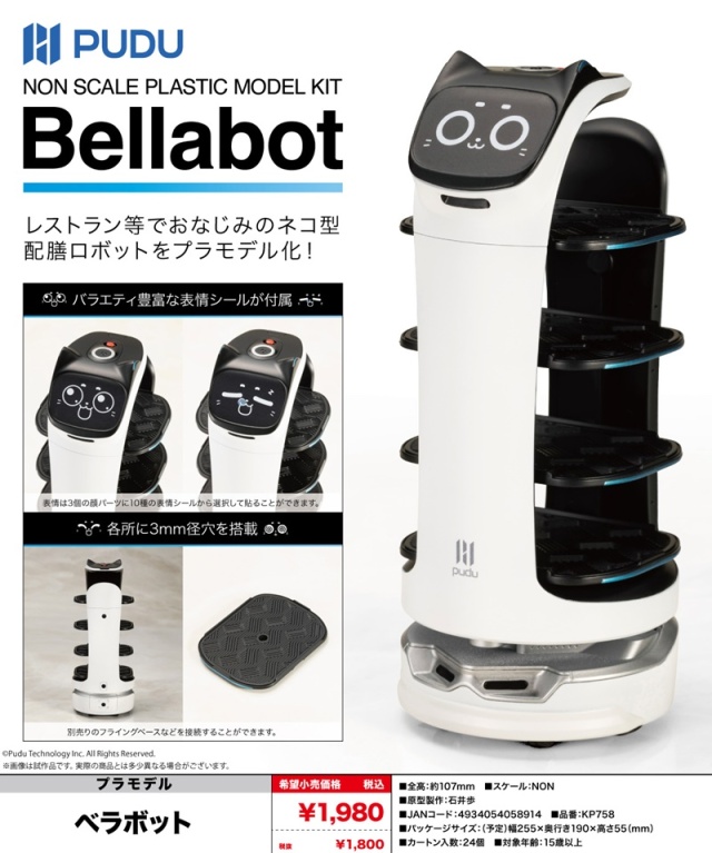 Pudu Robotics ベラボット