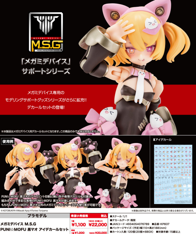 メガミデバイス　マオ　ジャンク ホビーショップ I.T.R. / コトブキヤ メガミデバイス PUNI☆MOFU