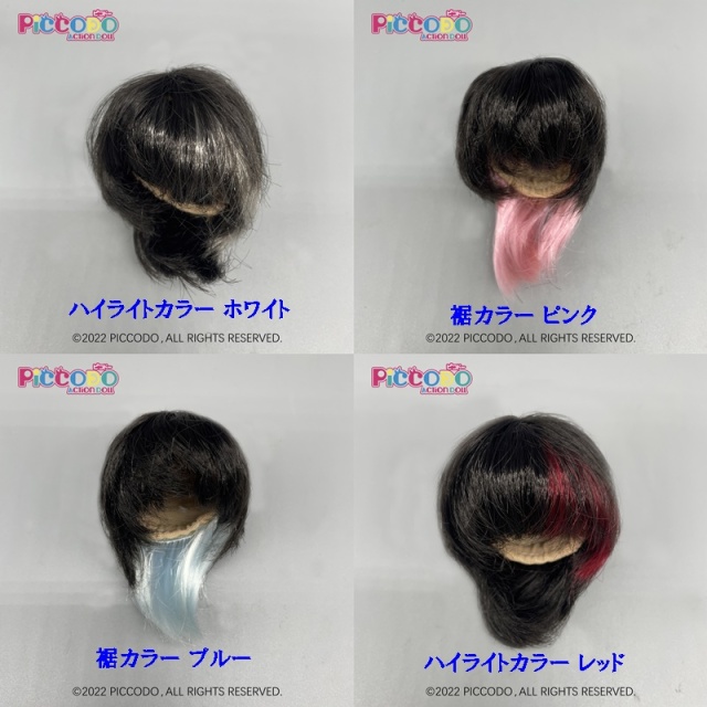 4.5～5インチ PICCODO ドール用ウィッグ マレット