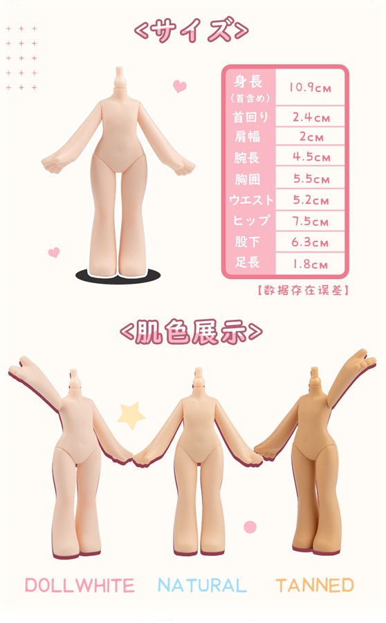PICCODOシリーズ CUTE BODY10 デフォルメ簡易ドールボディ PIC-DC002