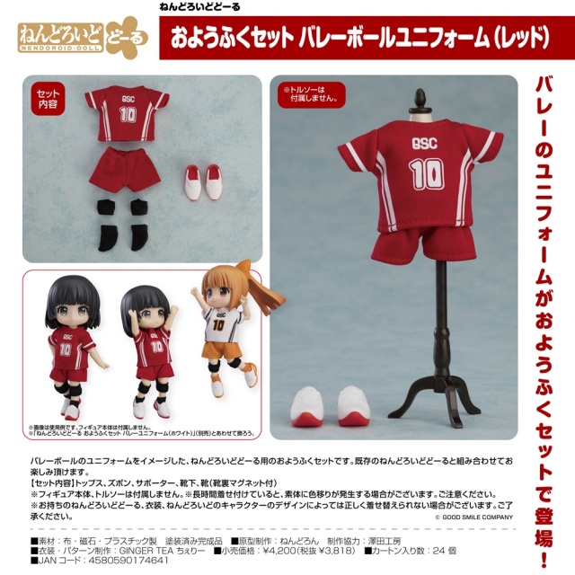 ねんどろいどどーる ホワイトラビット おようふく 服 衣装 セットアップ 靴下 GOOD SMILE COMPANY - ねんどろいどどーる ホワイトラビット お