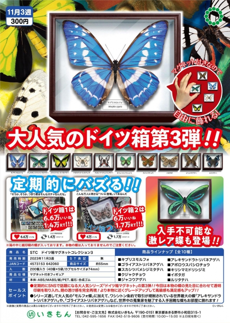 STCドイツ箱マグネットコレクション3 10種セット