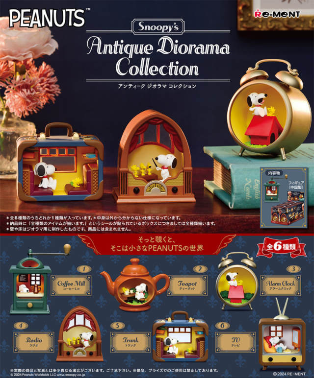 SNOOPY スヌーピー　ジオラマ　限定品　おまけ有 スヌーピー アンティーク ジオラマ コレクション