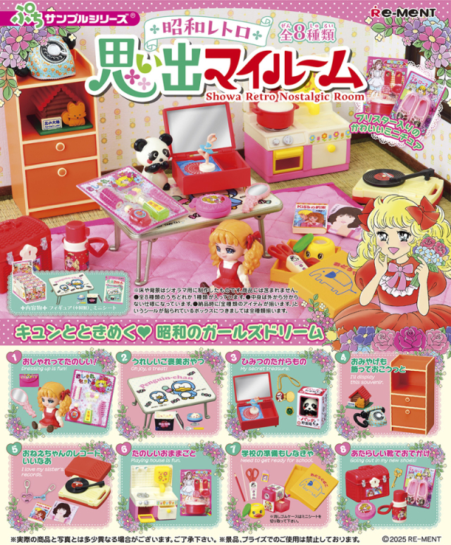 昭和レトロ 商品 リーメント プチサンプル 昭和レトロ 思い出マイルーム
