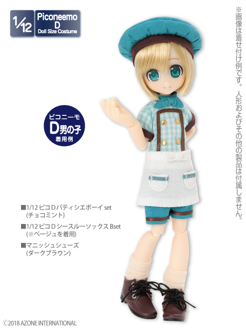 高評価！ 1/12ピコDパティシエボーイset PIC254 ケーキ菓子・デニッシュ菓子