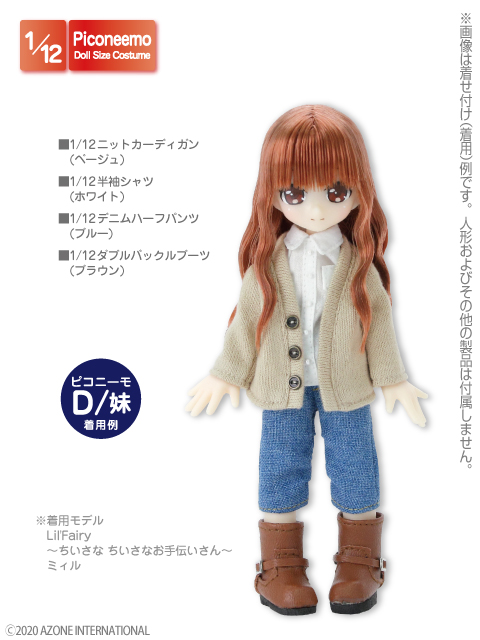 1/12ニットカーディガン PIC311