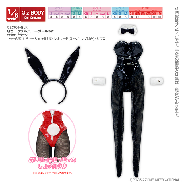 バニーガール コスチュームセット エナメル調 ブラック Q'z エナメルバニーガールset QZC001