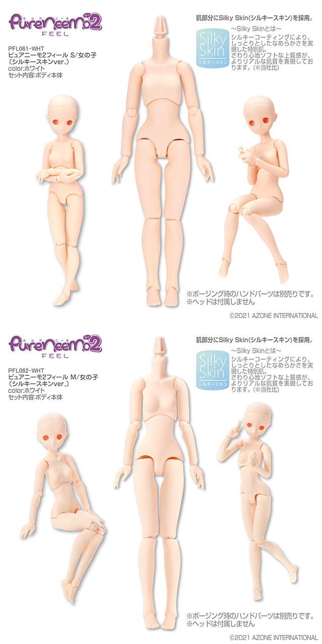 ピュアニーモ2フィール 女の子（シルキースキンver.）WHT PFL061/PFL062