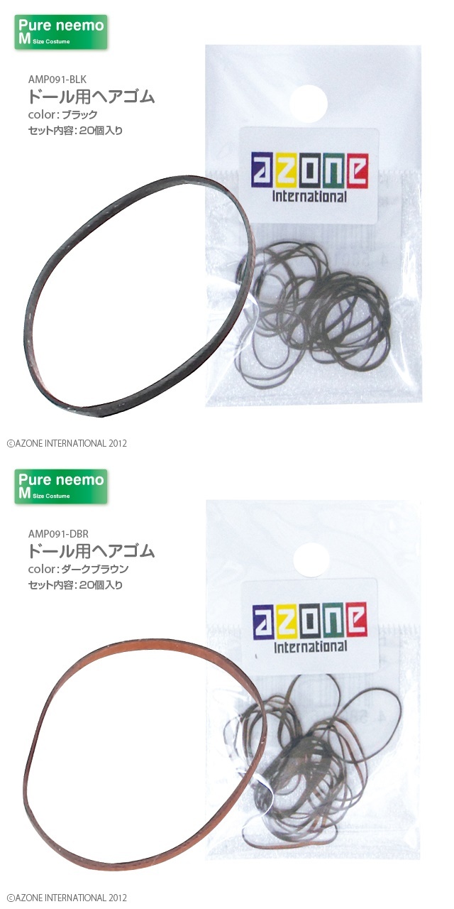 ドール用ヘアゴム(20個入) AMP091