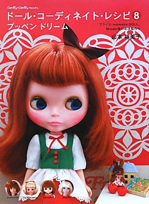 【保障できる】 ドール・コーディネイト・レシピ8プッペン ドリーム その他