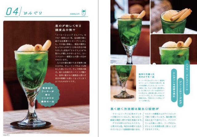 クリームソーダ 純喫茶めぐり
