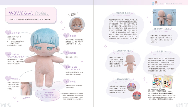 てづくり推しぬいwawaちゃん