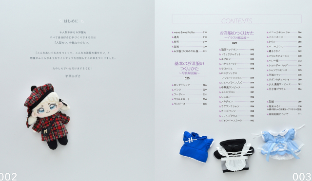 My Favorite NUIGURUMI Books てづくり推しぬい wawaちゃんのお洋服