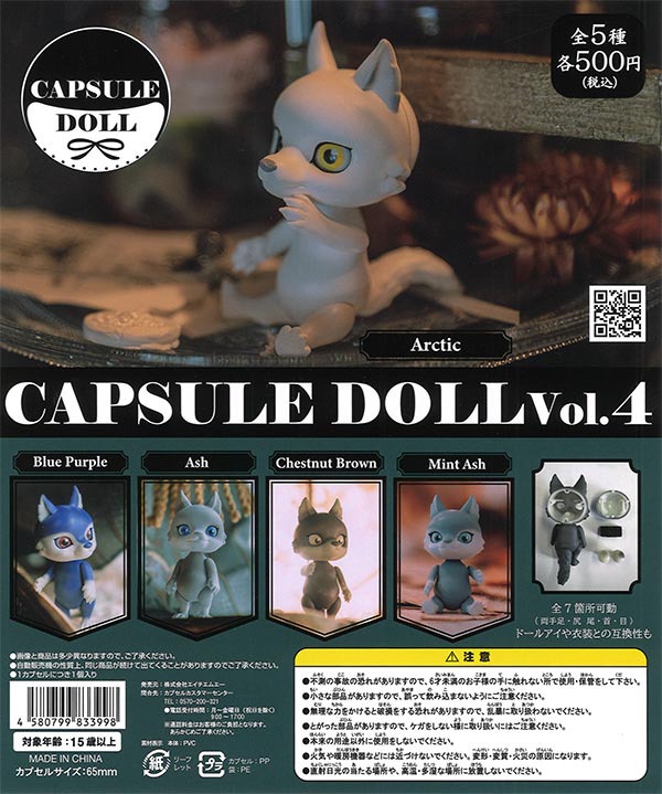 CAPSULE DOLL Vol.4 狼 5種セット