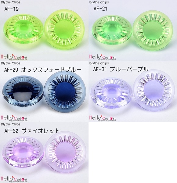 cc192ブライス用カラーアイAF 1ペア