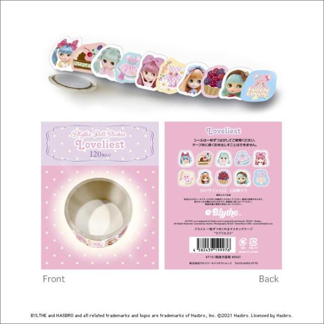 ハズブロ　Hasbro ブライス　カドリーブライス　マスキングテープ　マステ ブライス「一枚ずつめくれるマスキングテープ」