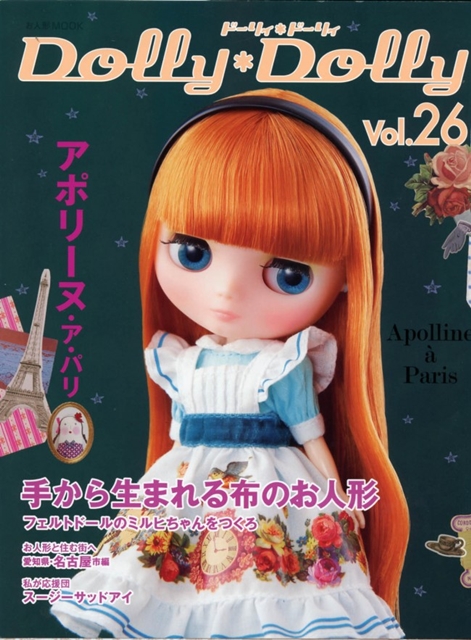 お人形MOOK Dolly*Dolly Vol.26