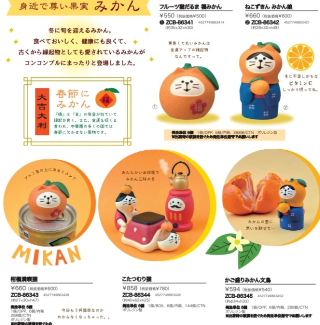concombre 開運 福みかん
