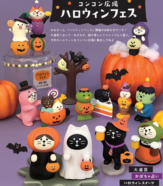 concombre コンコンブル コンコン広場 ハロウィンフェス