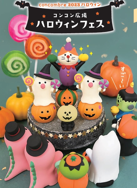 concombre コンコンブル コンコン広場 ハロウィンフェス