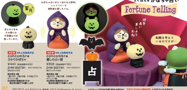 コンコンブル　まとめ売り　ハロウィン DECOLE（デコレ） コンコンブル / ねこずきん ビール売り/ 2023
