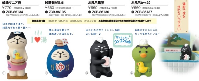 concombre ぽかぽか銭湯 まったり湯