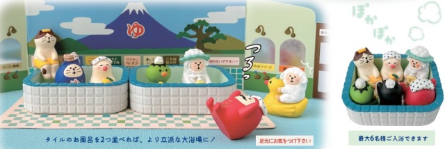 concombre ぽかぽか銭湯 まったり湯