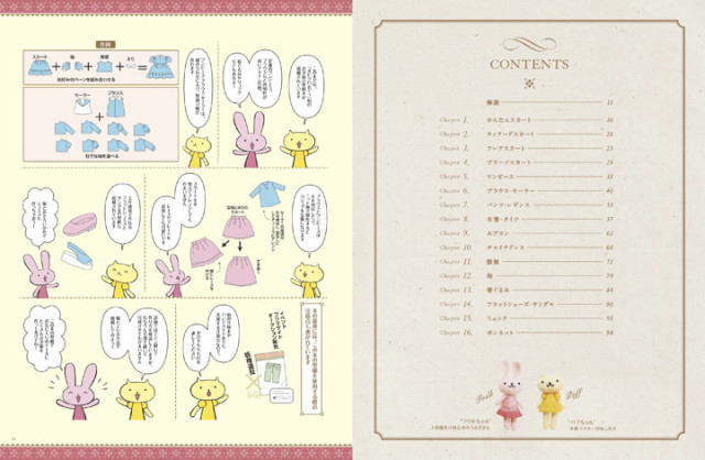 ドールソーイングBOOK オビツ11の型紙の教科書 -11cmサイズの