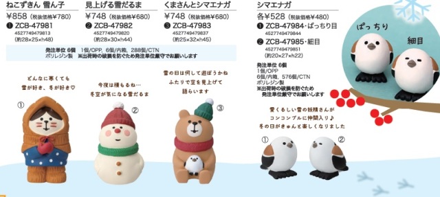 concombre 雪ん子