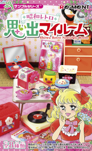 10%OFF リーメント プチサンプル 昭和レトロ 思い出マイルーム 大人買い 8BOX セット
