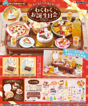 リーメント おともだちが来たよ！ わくわくお誕生日会