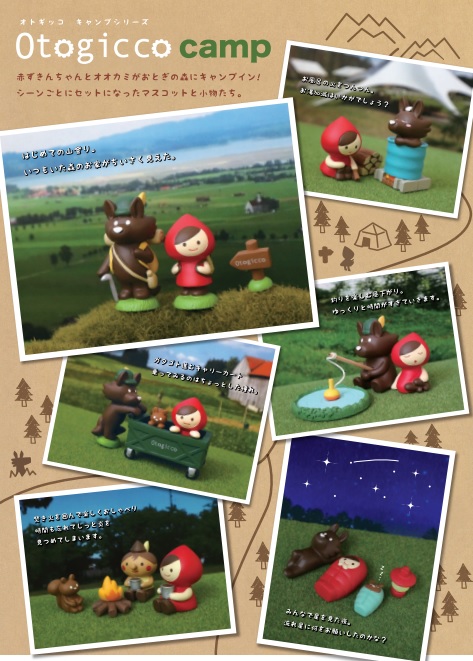 decole デコレ オトギッコ キャンプシリーズ Otogicco camp