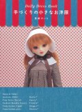 Dolly Dress Book Unoa Quluts