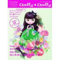 Dolly Dolly 2014 spring グラフィック社