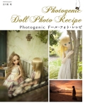 Photogenic ドール・フォト・レシピ