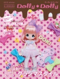お人形BOOK Dolly*Dolly 2015 winter