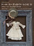 ドール・コーディネイト・レシピ12
