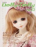 お人形MOOK Dolly Dolly Vol.23