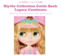 ブライス コレクションガイドブック レガシーコンティニューズ