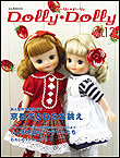 グラフィック社 Dolly Dolly 13 