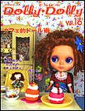 グラフィック社 Dolly Dolly Vol.16