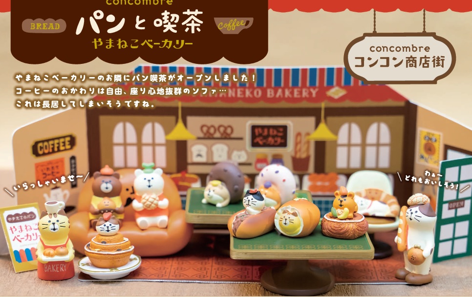 concombre  パンと喫茶 やまねこベーカリー