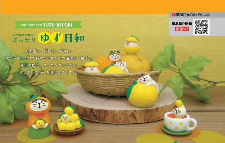 concombre まったりゆず日和