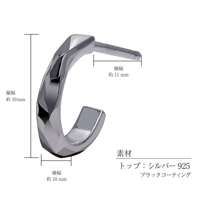 ピアス メンズ ハーフ フープ シルバー925 [ BLACK Label ] e14054-b