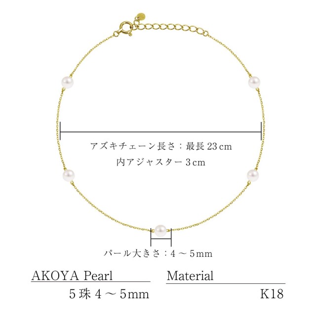 あこや本真珠 アンクレット  パール 5珠 PT850 K18 ゴールド lab56-0001
