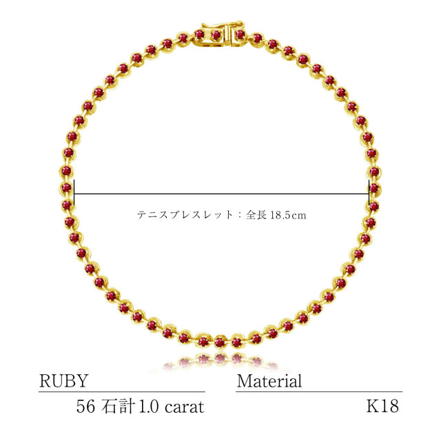 ブレスレット ルビー テニスブレスレット 56石 1.0ct K18 18金 ゴールド  lb37-0004