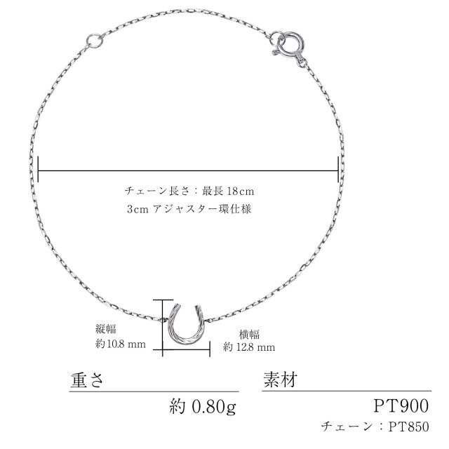 ブレスレット レディース プラチナ 地金 馬蹄