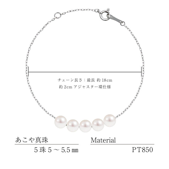 ブレスレット レディース アコヤ真珠 パール 5~5.5mm 5珠 PT850 プラチナ or K18 18金 ゴールド lb56-0001