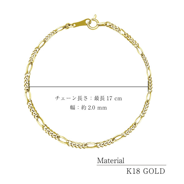 K18フィガロチェーン ブレスレットゴールド 18金 17cm ブレスレット チェーン レディース メンズ ゴールド 18金 k18